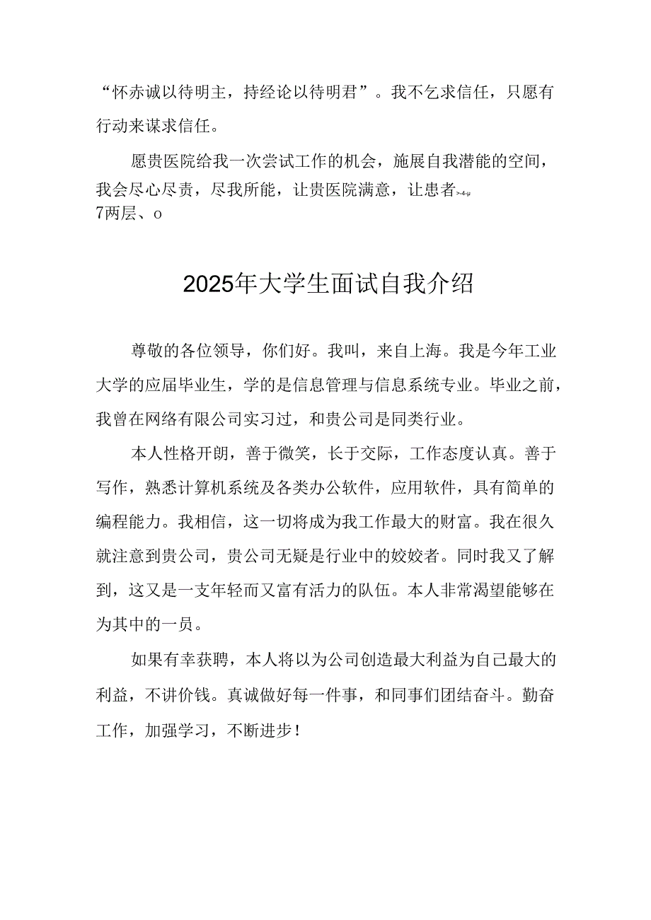 2025年大学生《面试》自我介绍 合计13份.docx_第2页