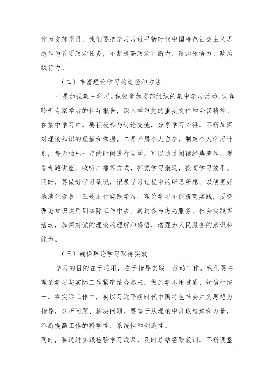 2025支部党员关于“五个进一步到位”的讲话精神学习研讨发言材料.docx_第2页