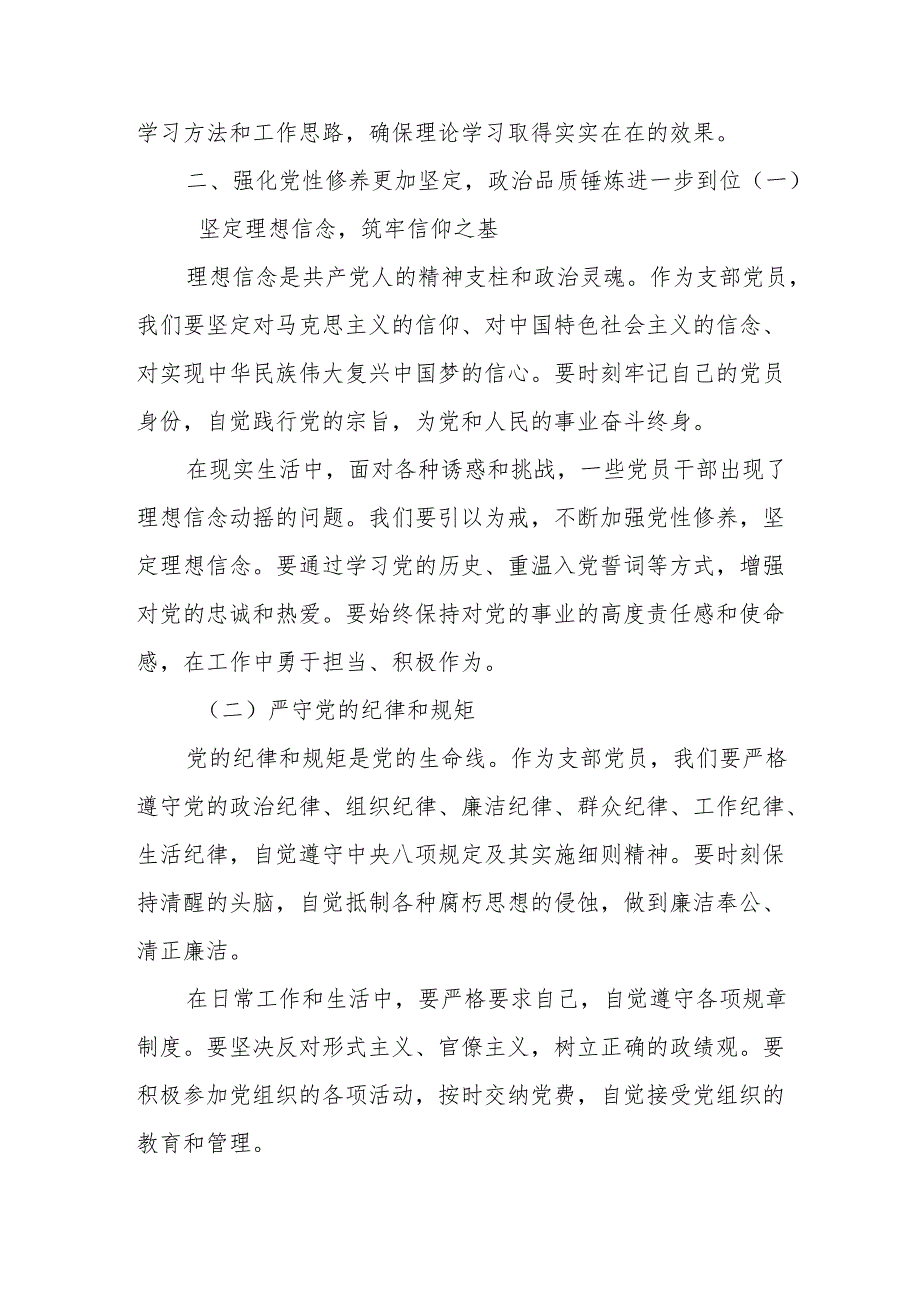 2025支部党员关于“五个进一步到位”的讲话精神学习研讨发言材料.docx_第3页