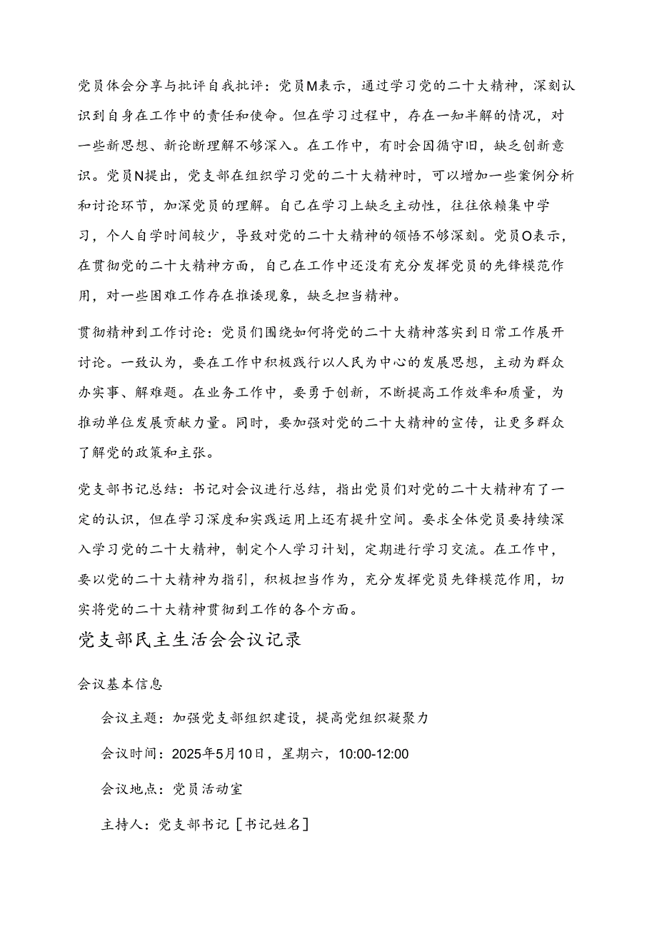 2025党支部民主生活会会议记录（精选5篇）.docx_第2页