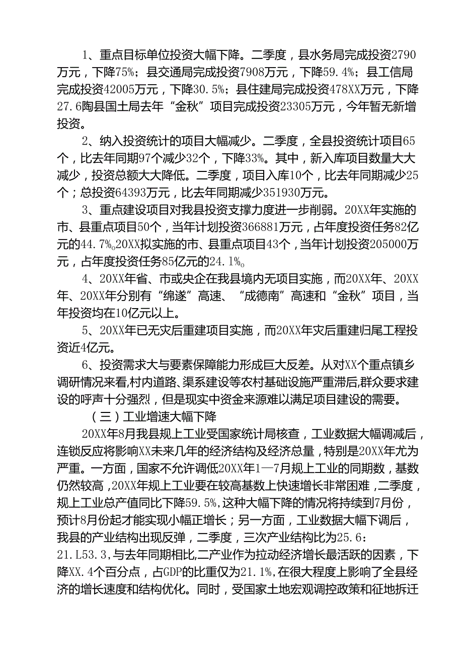 5篇 2025二季度经济运行情况汇报（精选）.docx_第2页