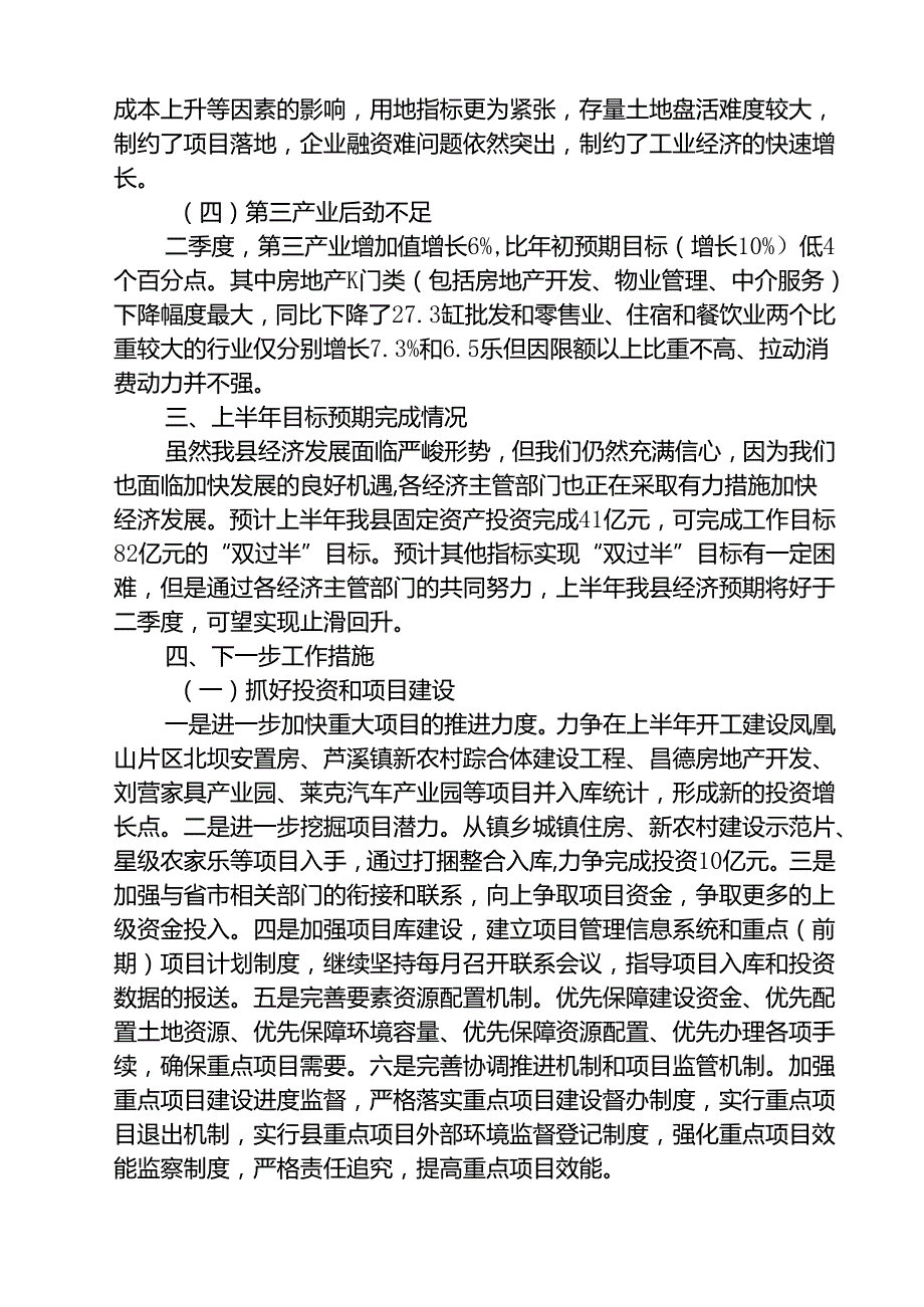 5篇 2025二季度经济运行情况汇报（精选）.docx_第3页