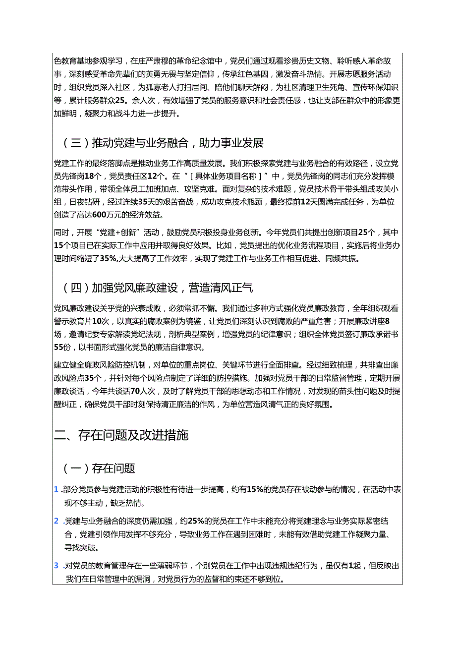 2025 党支部书记抓基层党建报告新版（完整版）.docx_第2页