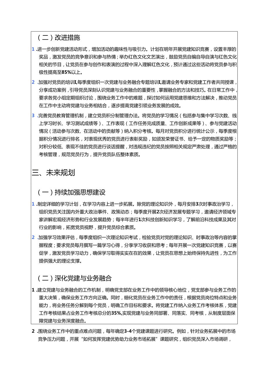 2025 党支部书记抓基层党建报告新版（完整版）.docx_第3页