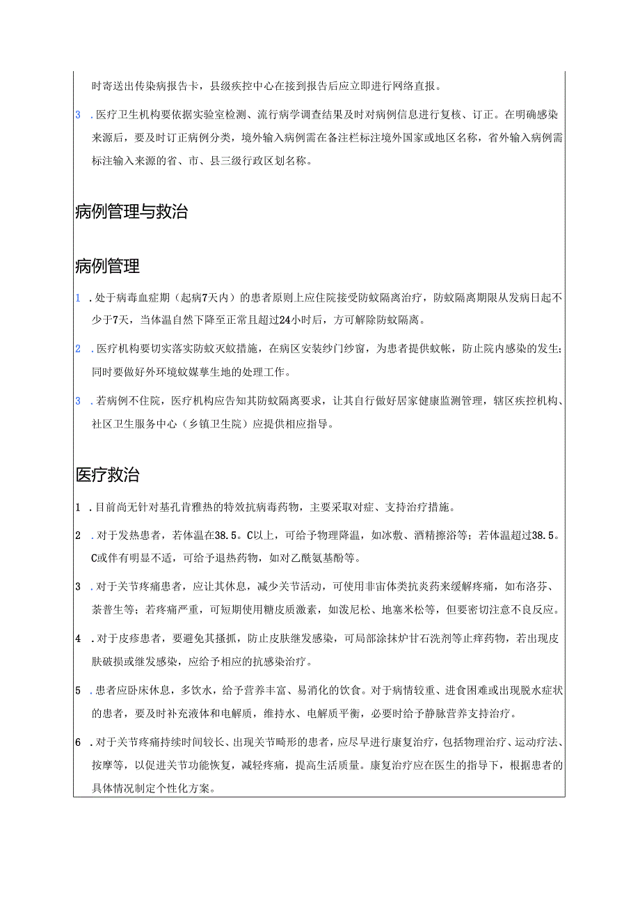 2025 年医院卫生院基孔肯雅热防控工作方案（精选）.docx_第3页