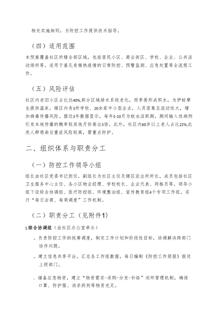 2025新版XX社区基孔肯雅热应急预案 .docx_第2页