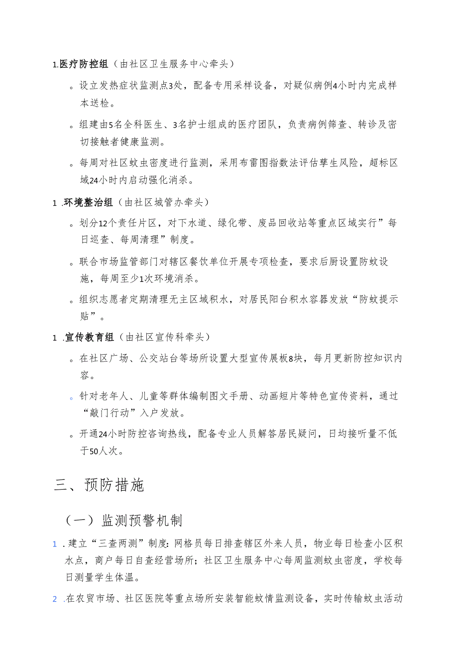 2025新版XX社区基孔肯雅热应急预案 .docx_第3页