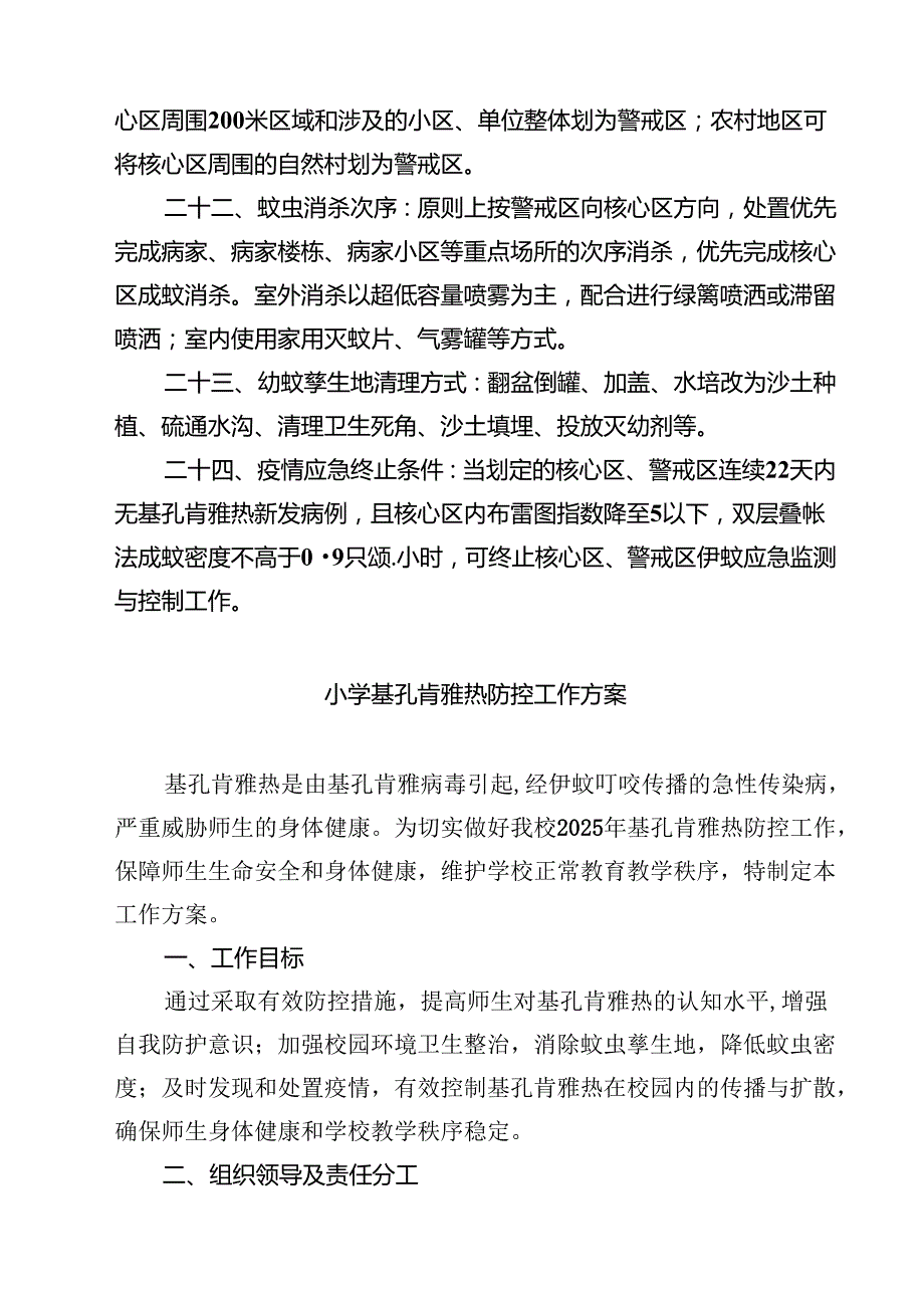 2025年基孔肯雅热应知应会知识（共三篇）.docx_第3页