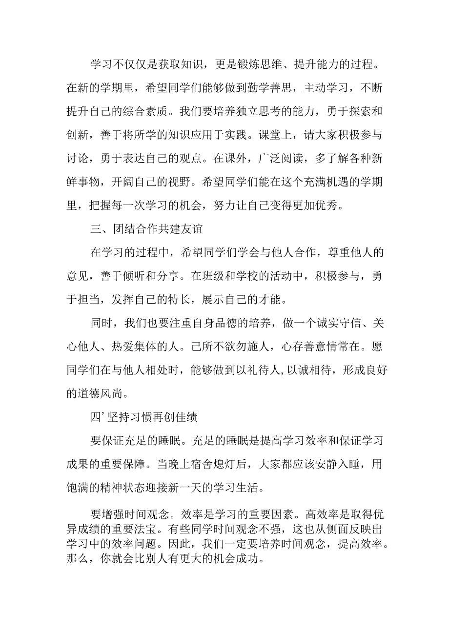 2025年学校《秋季开学典礼》校长致辞 合计18份.docx_第2页