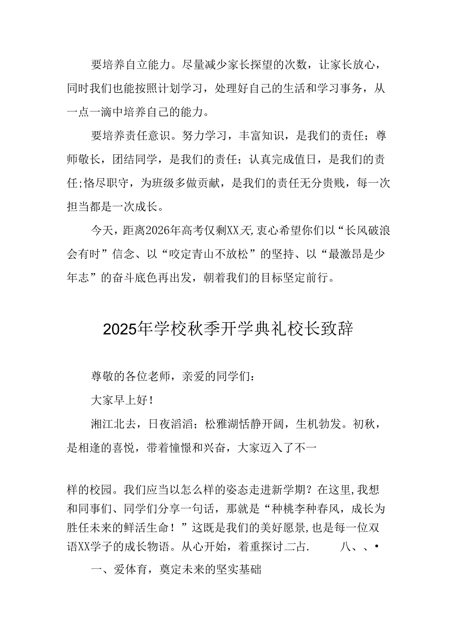 2025年学校《秋季开学典礼》校长致辞 合计18份.docx_第3页