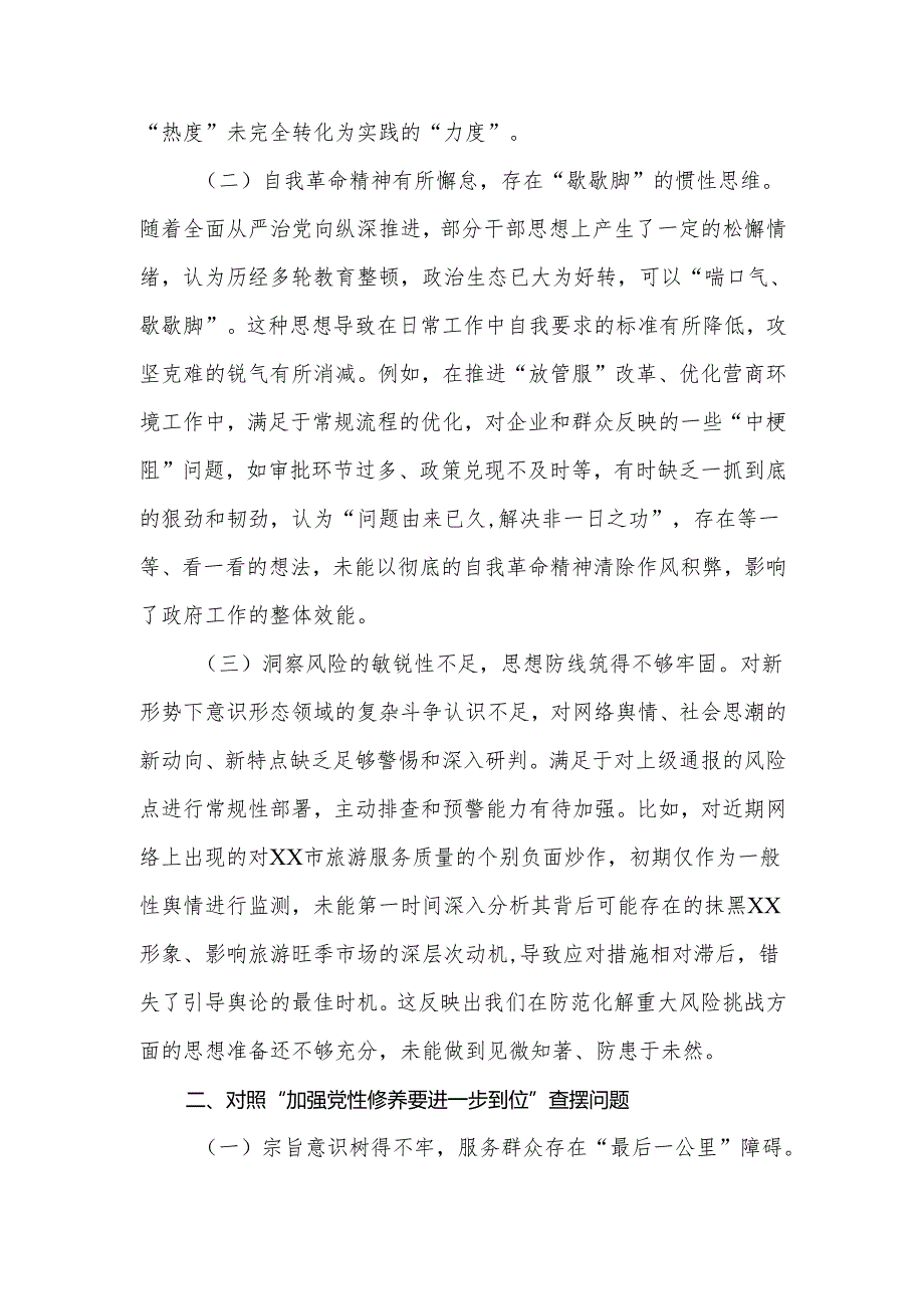 2025年“五个进一步到位”查摆问题清单个人对照检查材料精选合集.docx_第3页