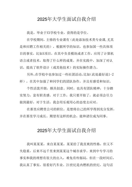 2025年大学生面试自我介绍 （汇编13份）.docx
