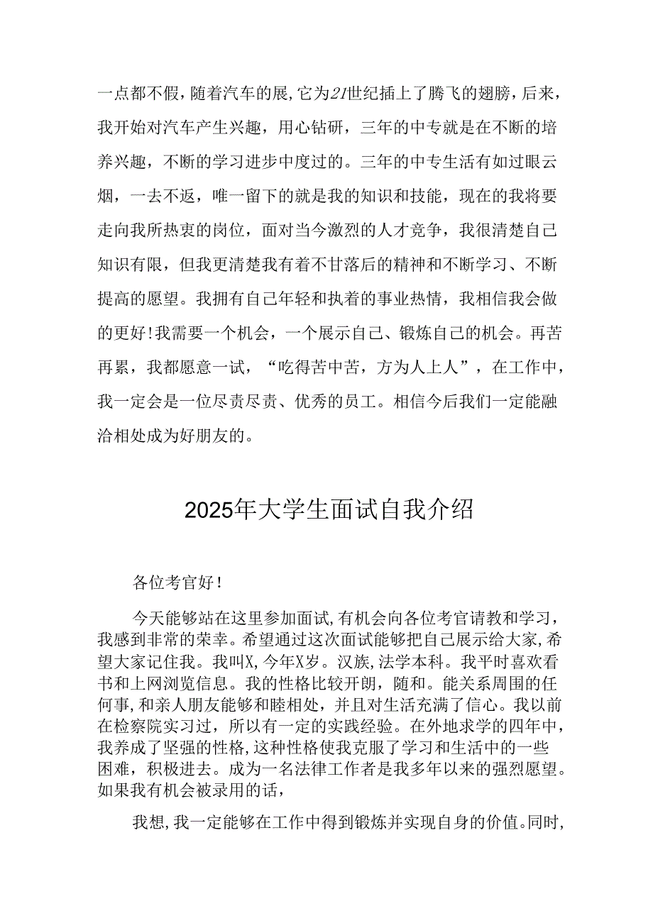 2025年大学生面试自我介绍 （汇编13份）.docx_第2页