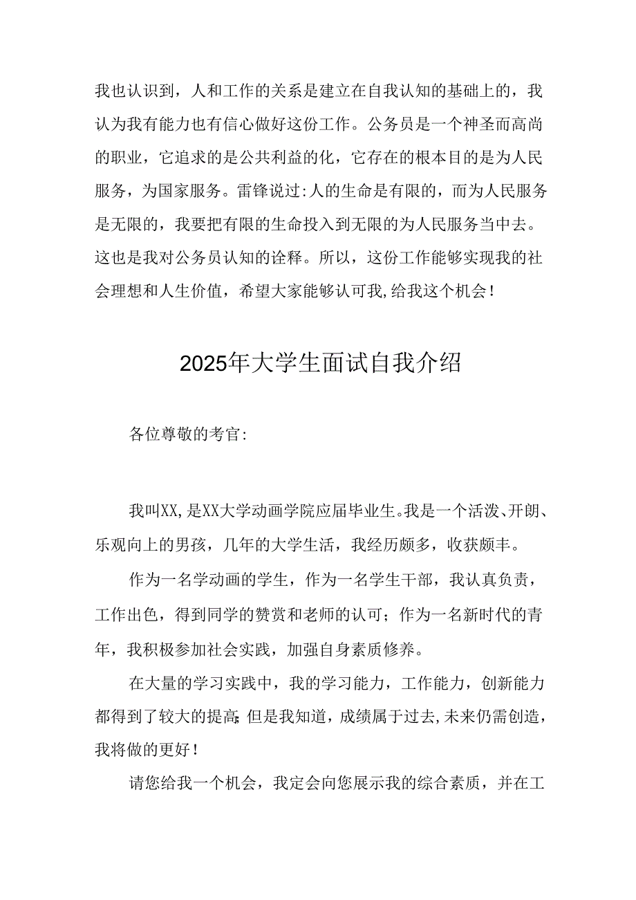2025年大学生面试自我介绍 （汇编13份）.docx_第3页