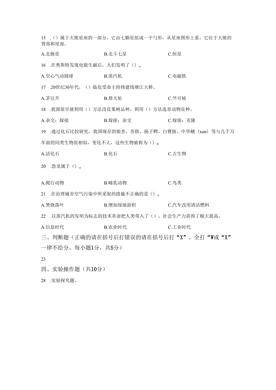 2024-2025学年重庆市长寿区湘科版六年级下册期末质量监测科学试卷答案卷尾.docx_第2页