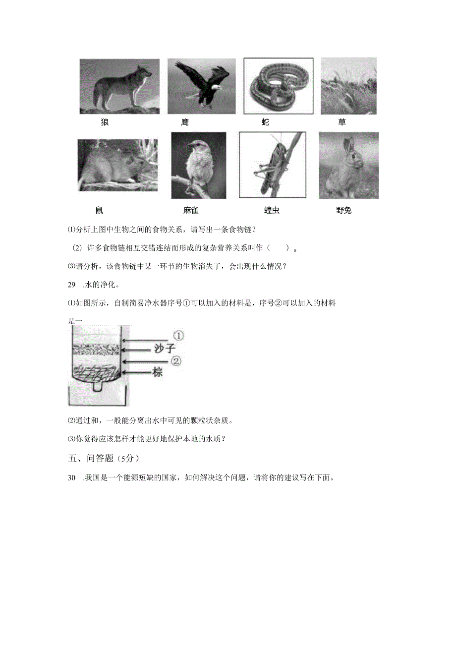 2024-2025学年重庆市长寿区湘科版六年级下册期末质量监测科学试卷答案卷尾.docx_第3页