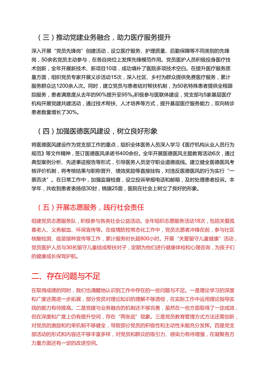 2025 年医院党支部工作总结及下一步计划（最新版）.docx_第2页