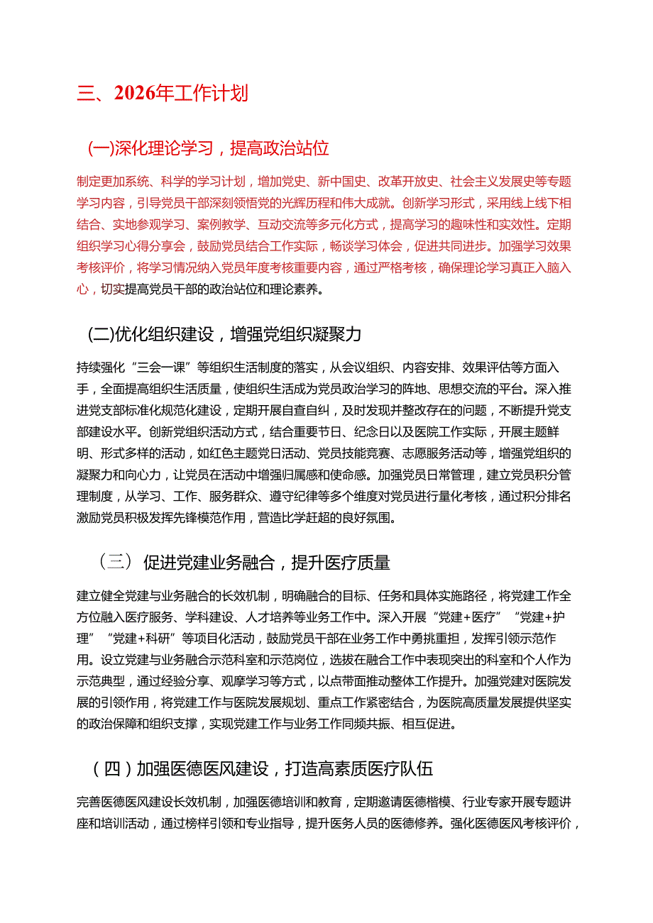 2025 年医院党支部工作总结及下一步计划（最新版）.docx_第3页
