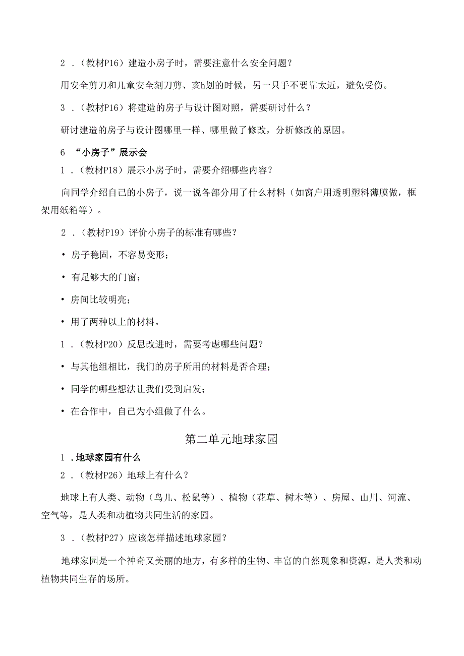 2025秋新教科版科学二年级上册课本教材问题答案.docx_第3页
