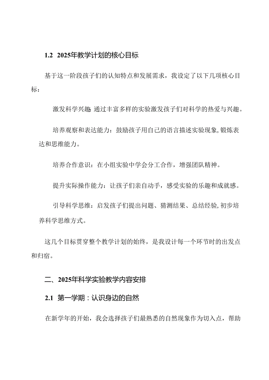 2025年幼儿园大班科学实验教学计划.docx_第2页