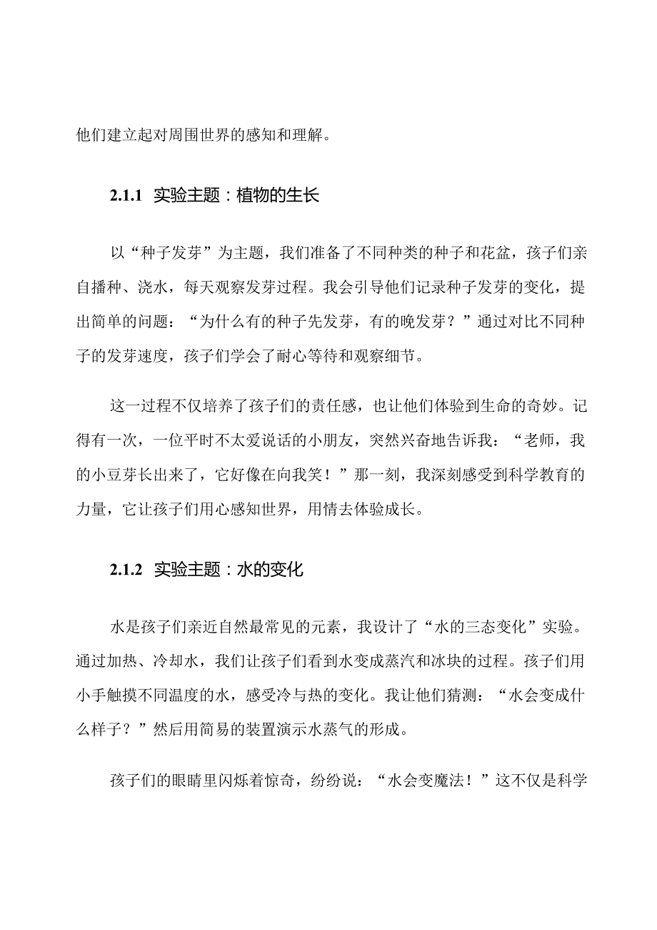 2025年幼儿园大班科学实验教学计划.docx_第3页