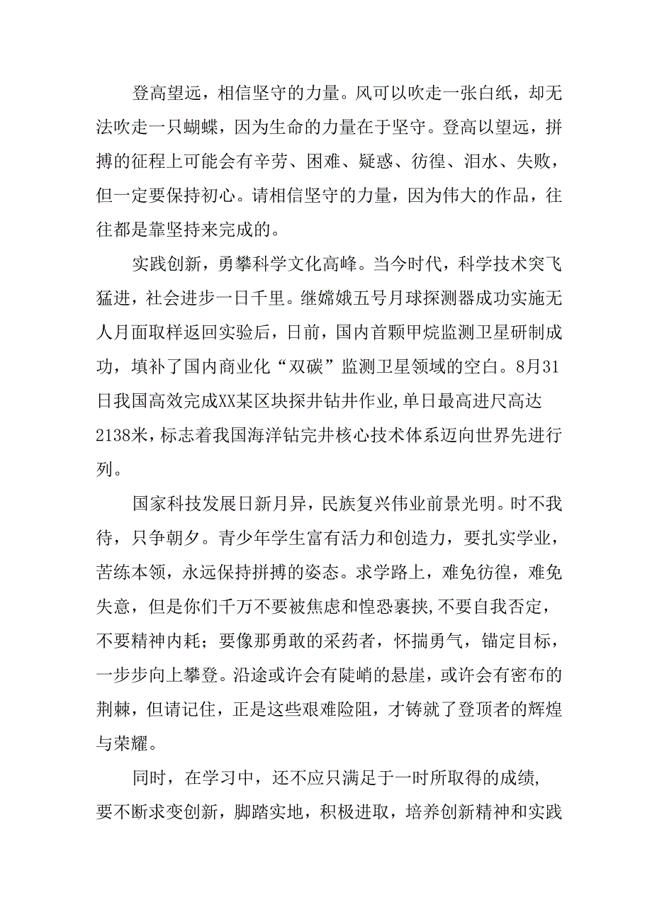 2025年学校秋季开学典礼校长发言致辞 （4份）.docx_第2页