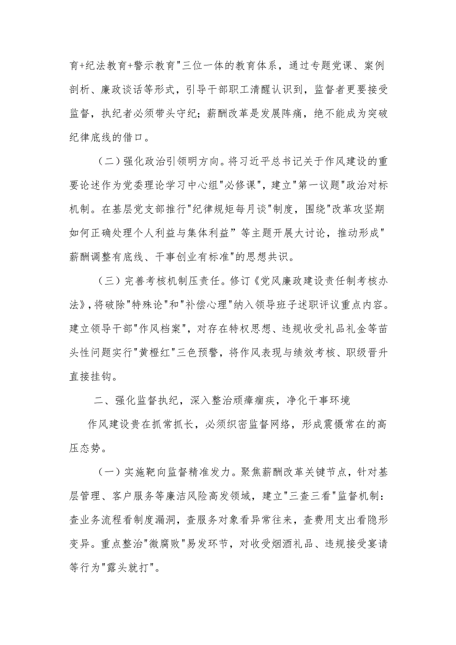 2025围绕 坚决破除'特殊论 和 补偿心理 踏实干事、勤劳干事、廉洁干事 专题研讨范文.docx_第2页
