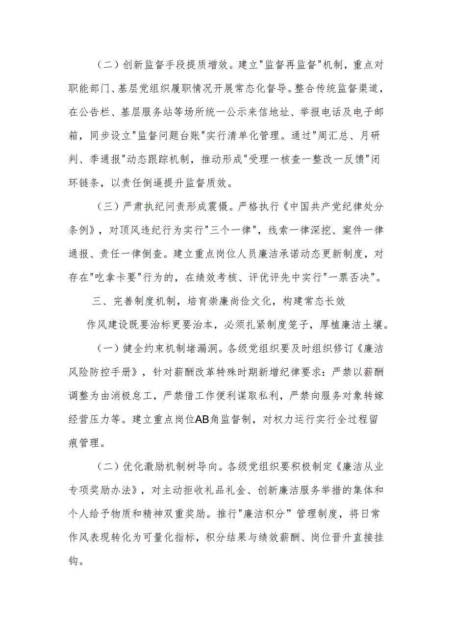 2025围绕 坚决破除'特殊论 和 补偿心理 踏实干事、勤劳干事、廉洁干事 专题研讨范文.docx_第3页