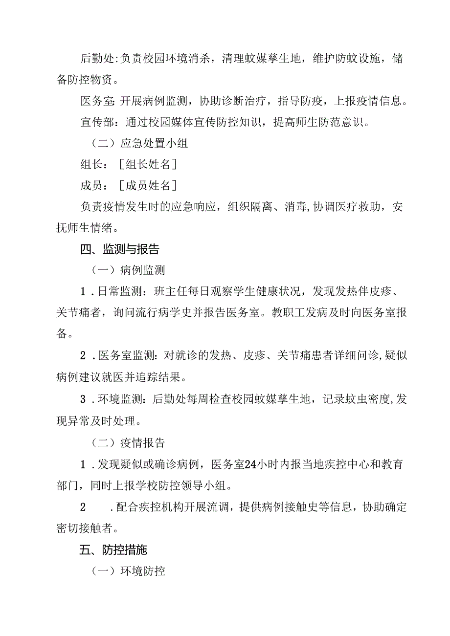 2025年学校基孔肯雅热防控工作方案（最新版）.docx_第2页