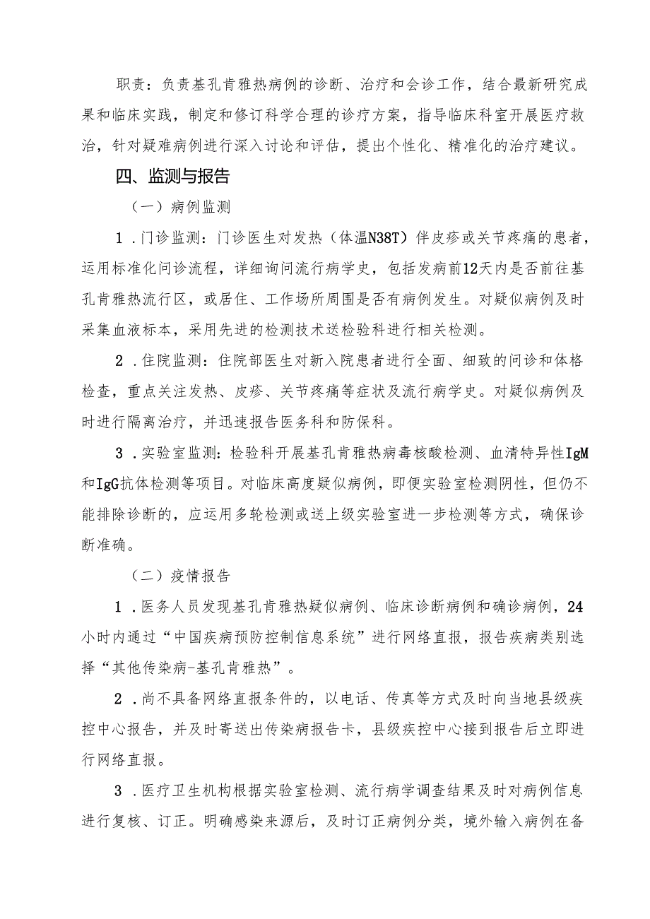 2025年医院卫生院基孔肯雅热防控工作方案（选编）.docx_第3页