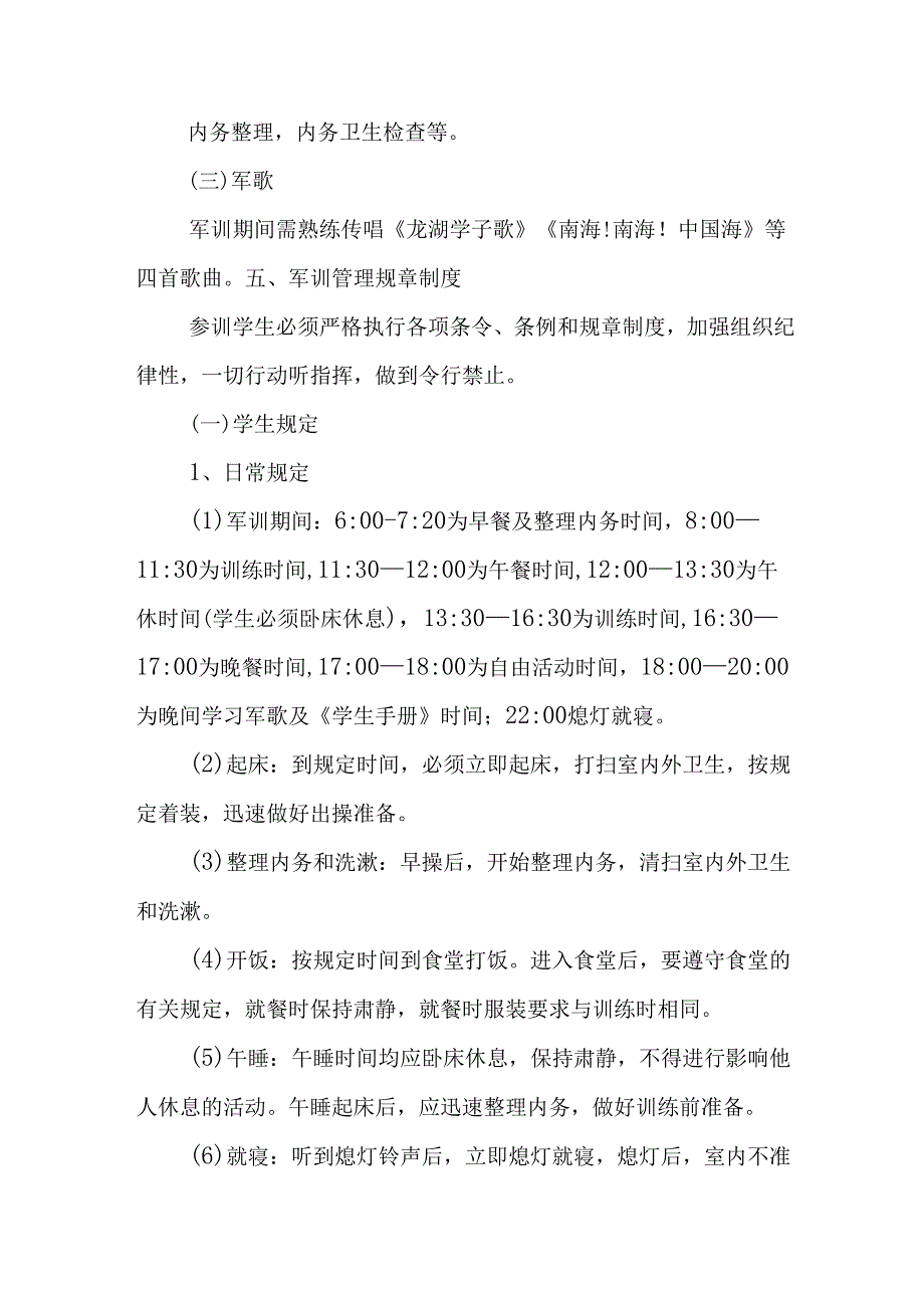 2025年学校《秋季军训》工作方案 合计5份.docx_第2页