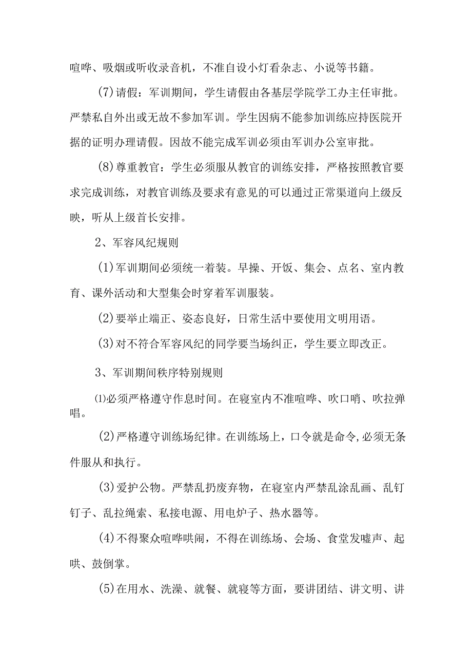 2025年学校《秋季军训》工作方案 合计5份.docx_第3页