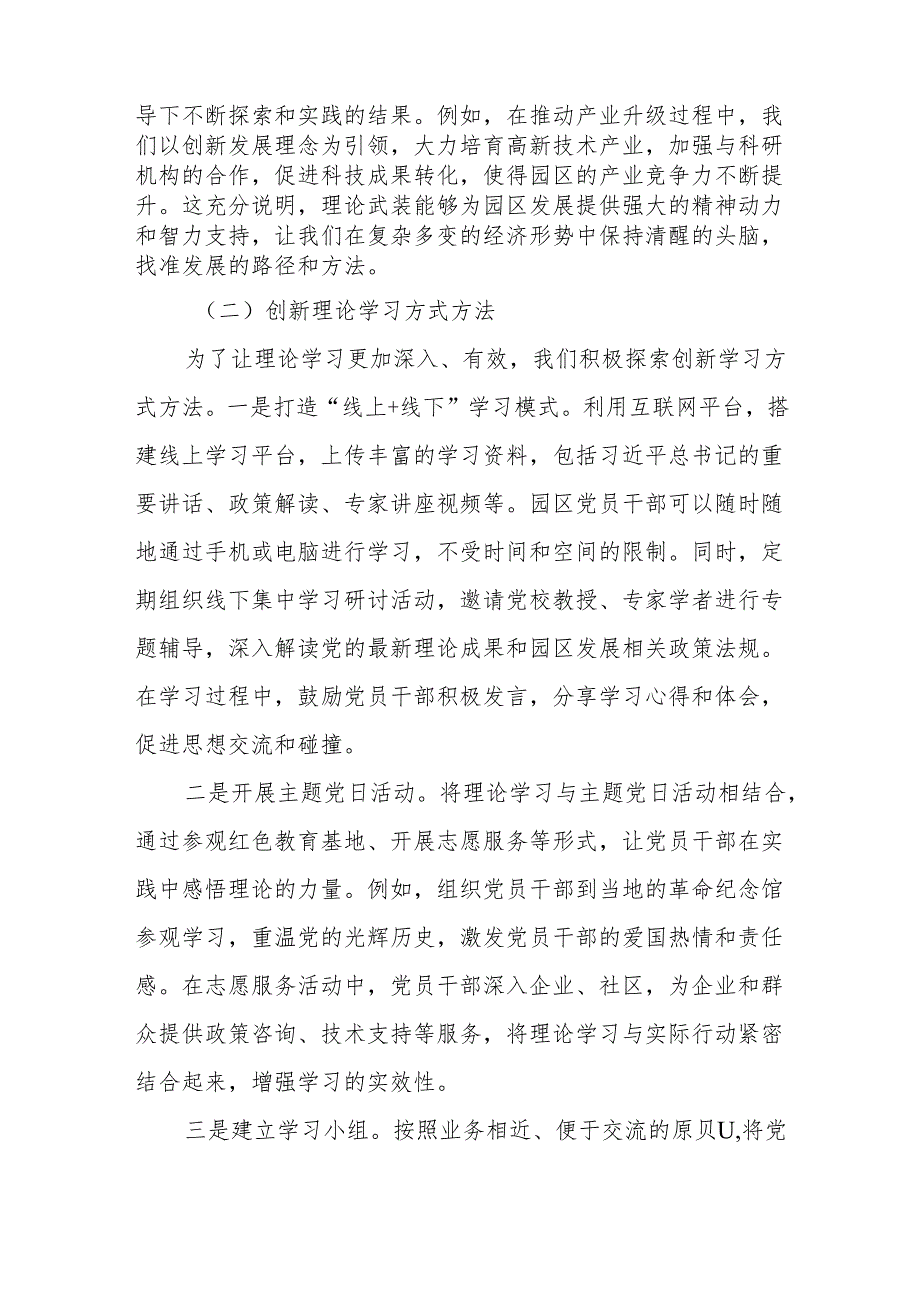 2025园区管委会关于“五个进一步到位”的学习研讨发言材料.docx_第2页