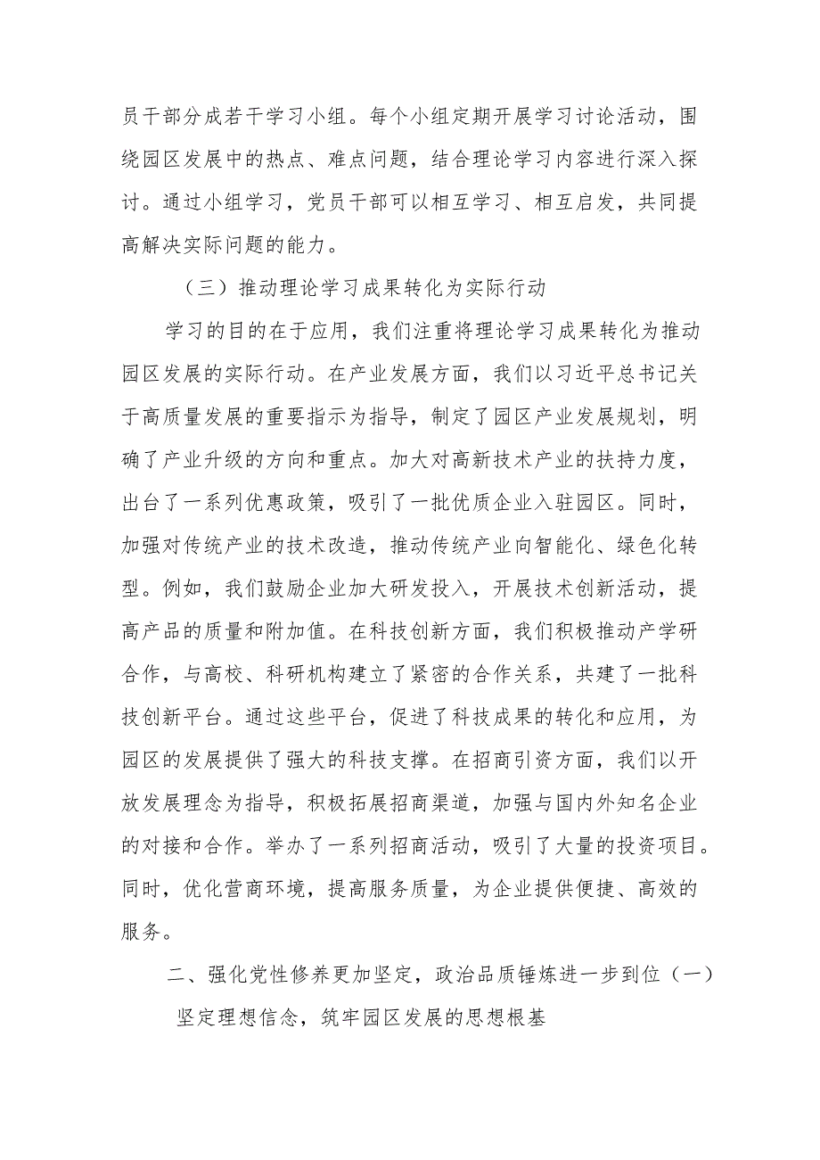 2025园区管委会关于“五个进一步到位”的学习研讨发言材料.docx_第3页