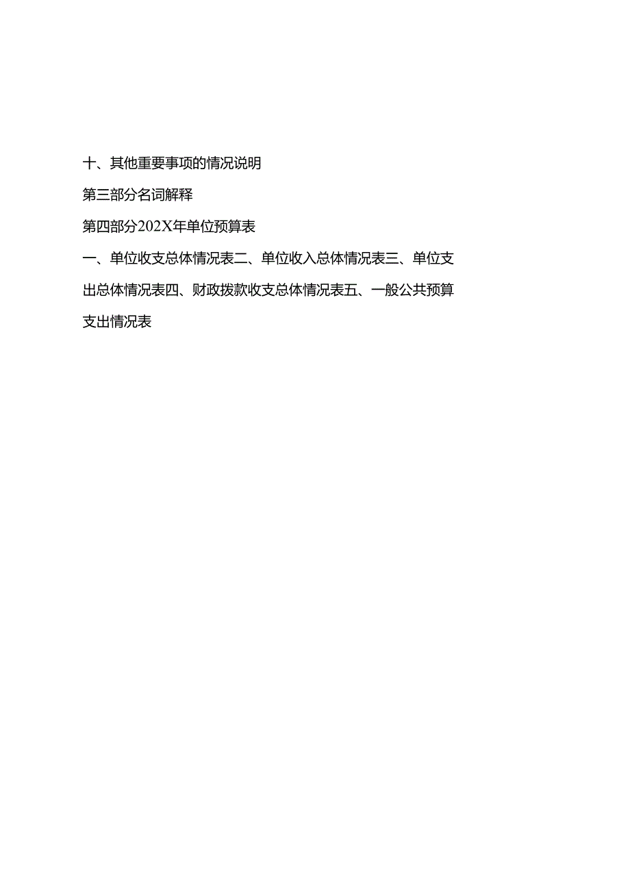 XX中医药大学202X年单位预算（2025年）.docx_第2页