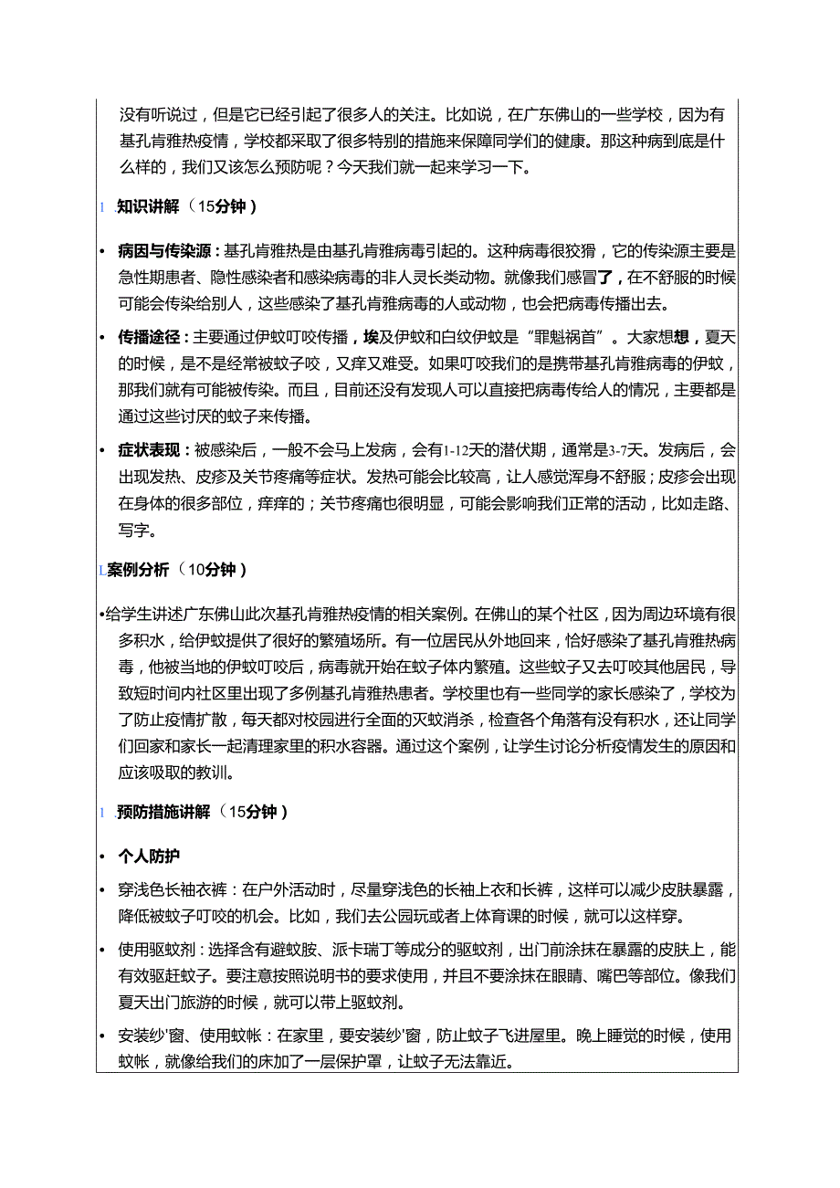 1.中小学校预防基孔肯雅热教案（范本）.docx_第2页