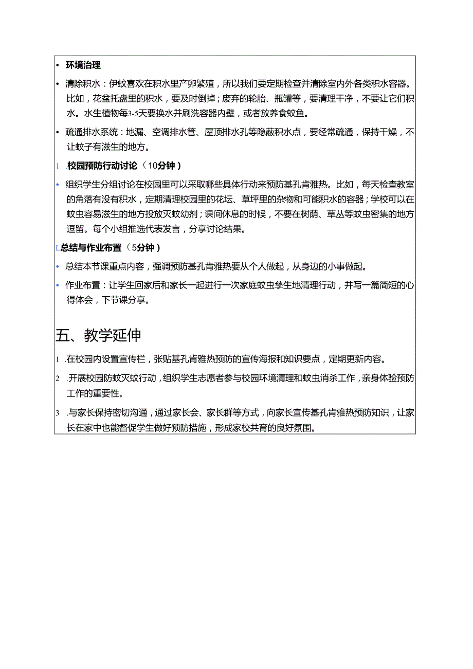 1.中小学校预防基孔肯雅热教案（范本）.docx_第3页