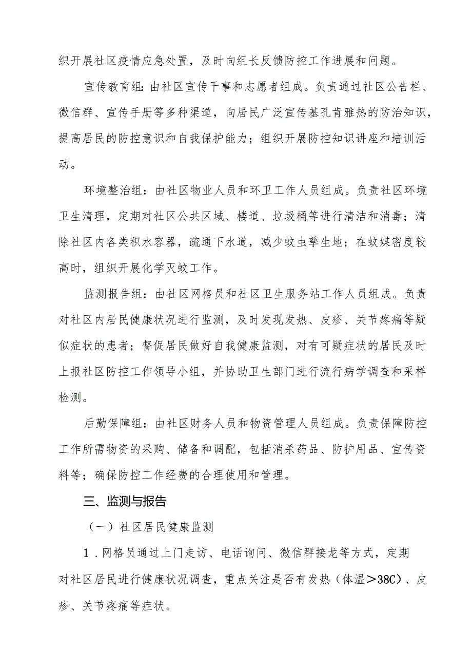 2025年社区基孔肯雅热防控工作方案（15篇）.docx_第3页