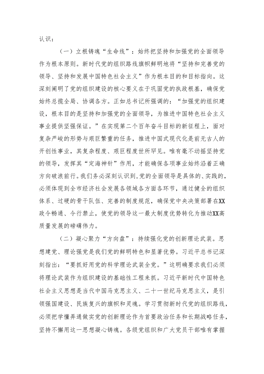 2025在学习贯彻第二十一次集体学习重要讲话精神专题研讨会上的发言.docx_第2页