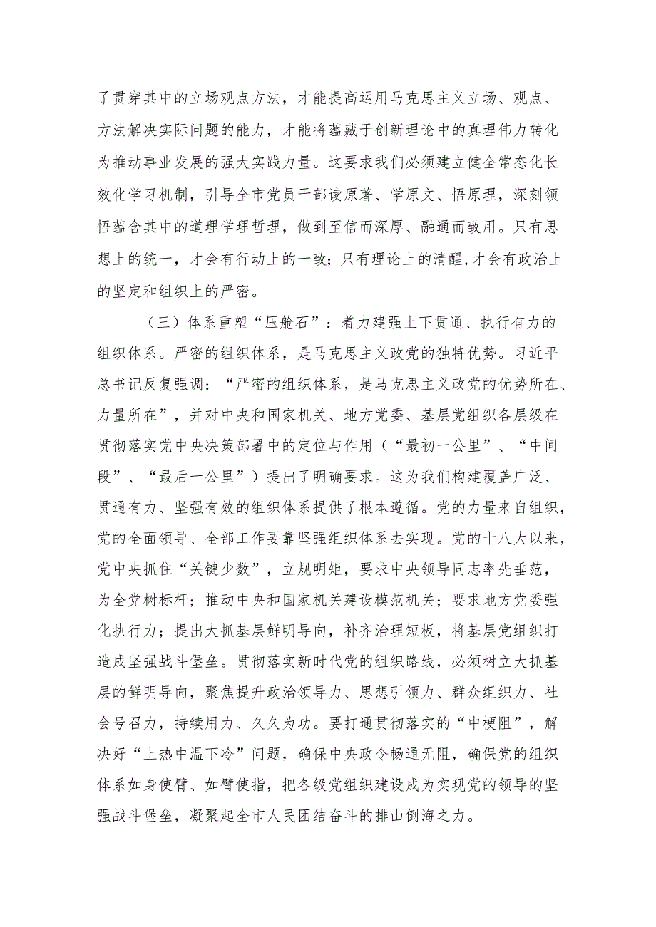 2025在学习贯彻第二十一次集体学习重要讲话精神专题研讨会上的发言.docx_第3页
