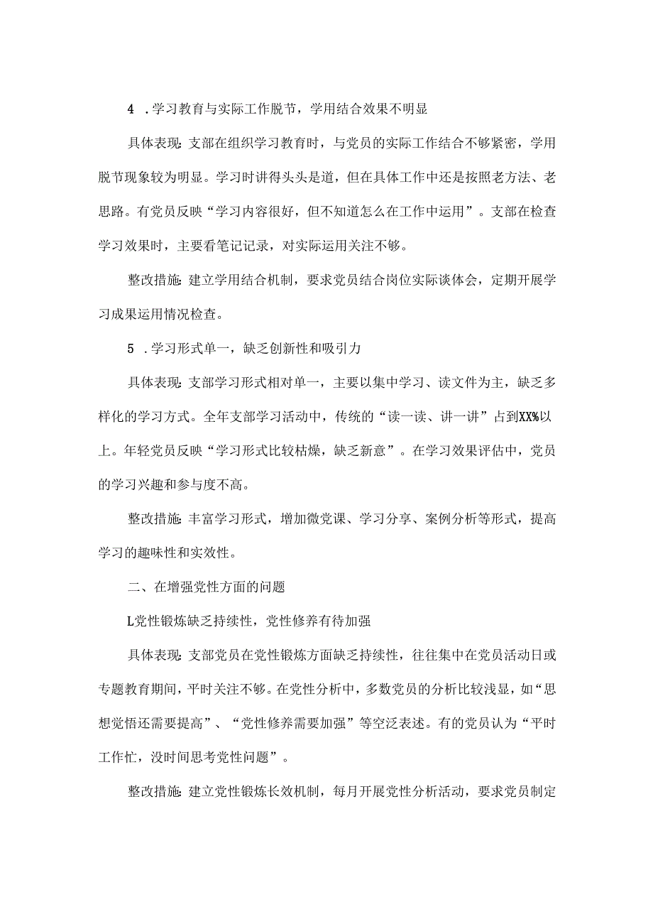 XXXX党支部学习教育对照查摆问题清单.docx_第2页