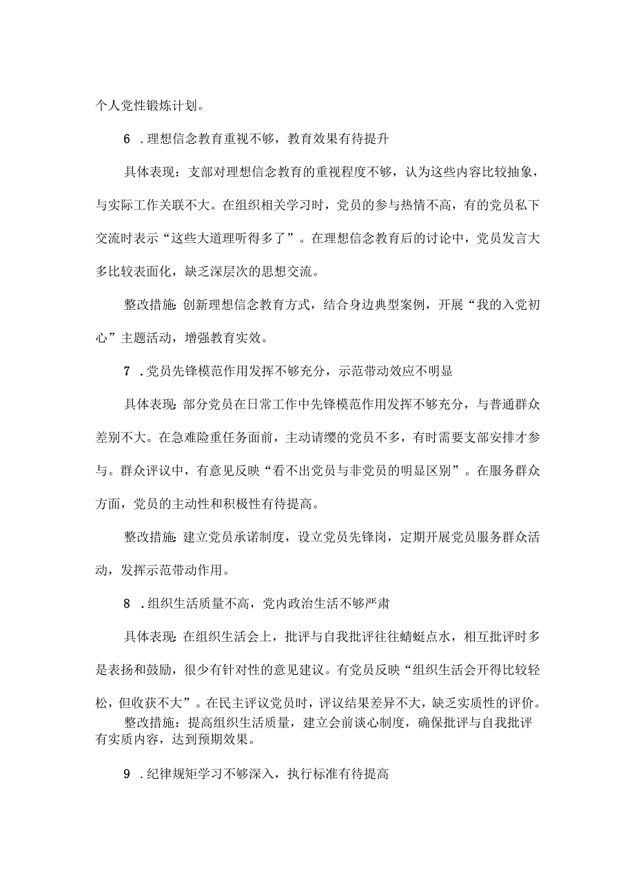 XXXX党支部学习教育对照查摆问题清单.docx_第3页