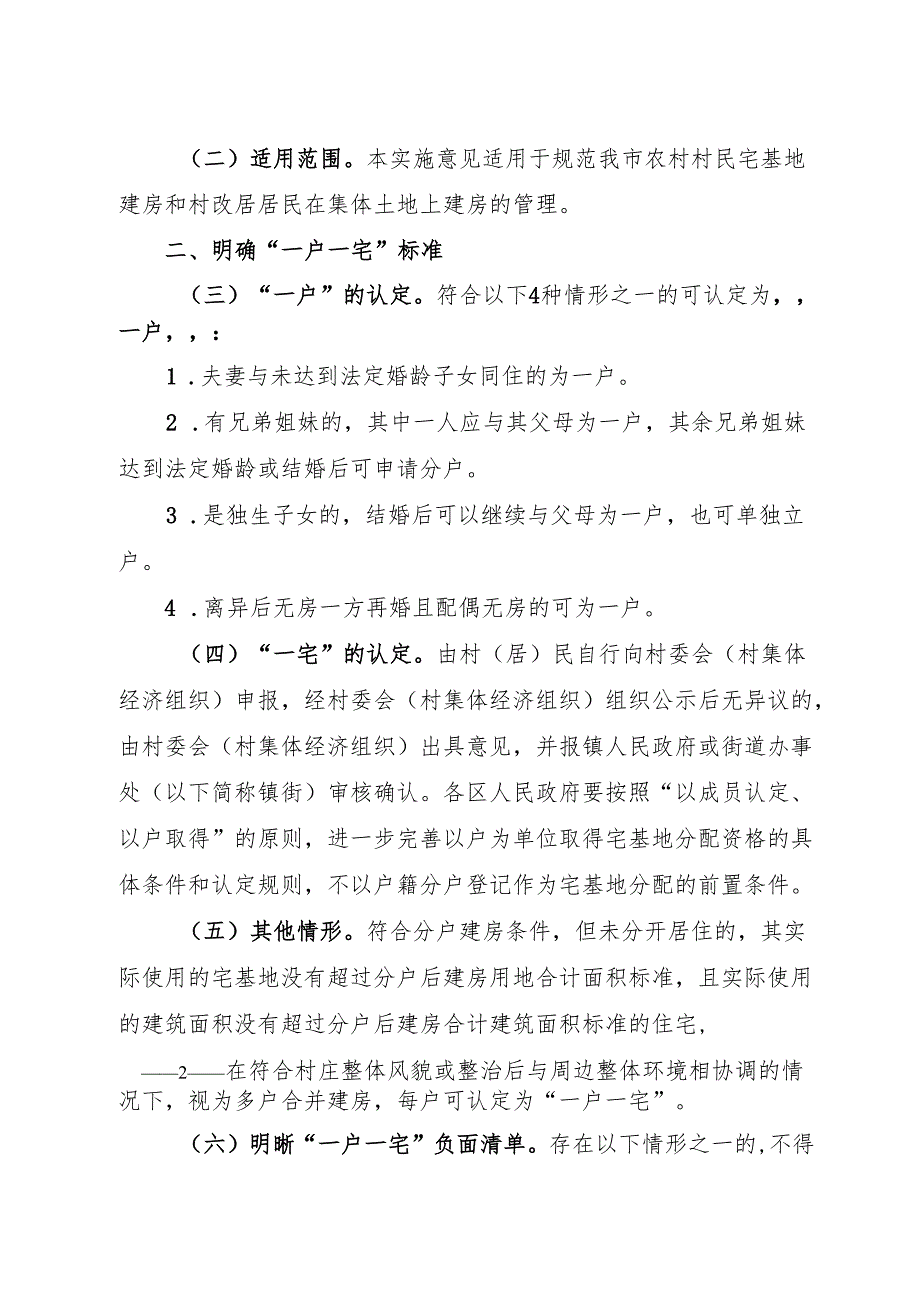 2025.8《广州市人民政府办公厅关于加强农村住宅建设管理的实施意见》全文+【解读】.docx_第2页