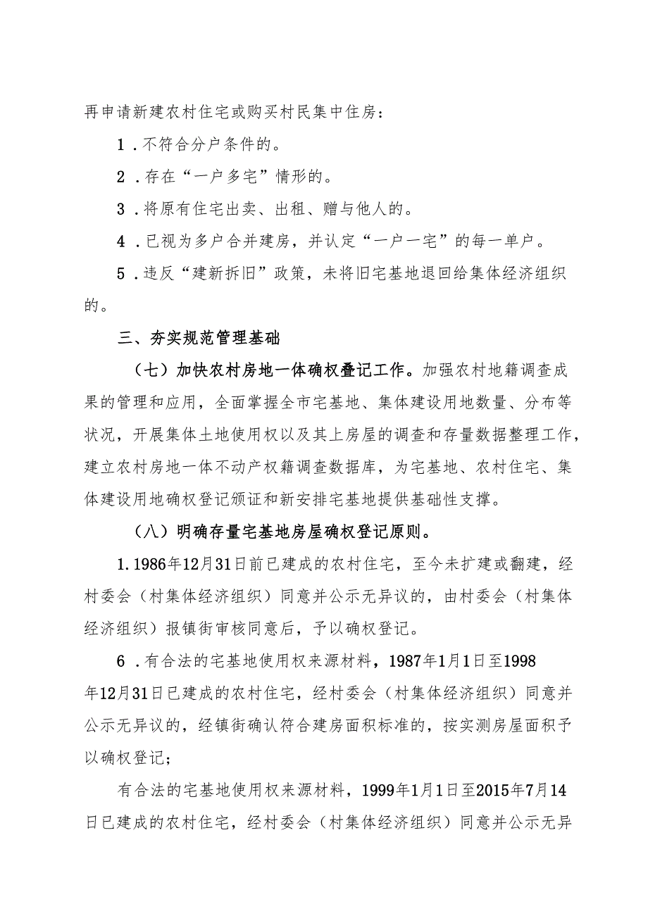 2025.8《广州市人民政府办公厅关于加强农村住宅建设管理的实施意见》全文+【解读】.docx_第3页
