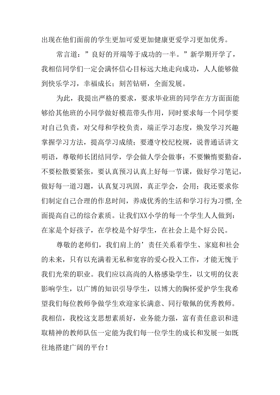 2025年学校秋季开学典礼校长致辞 合计18份.docx_第2页
