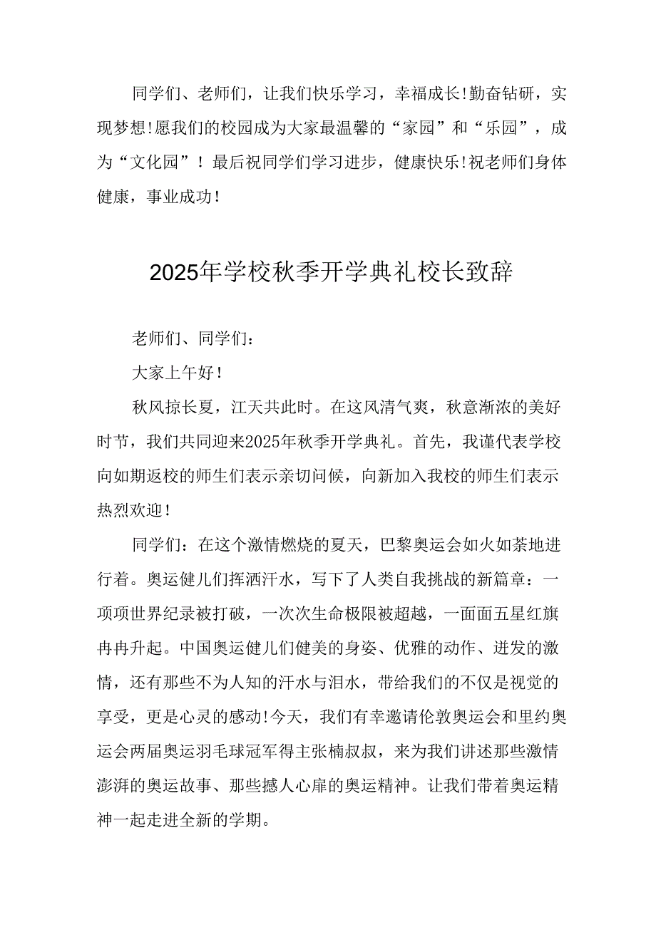 2025年学校秋季开学典礼校长致辞 合计18份.docx_第3页