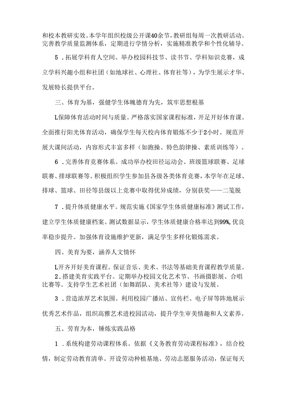 XXXX学校2024-2025学年度五育工作总结范文.docx_第2页