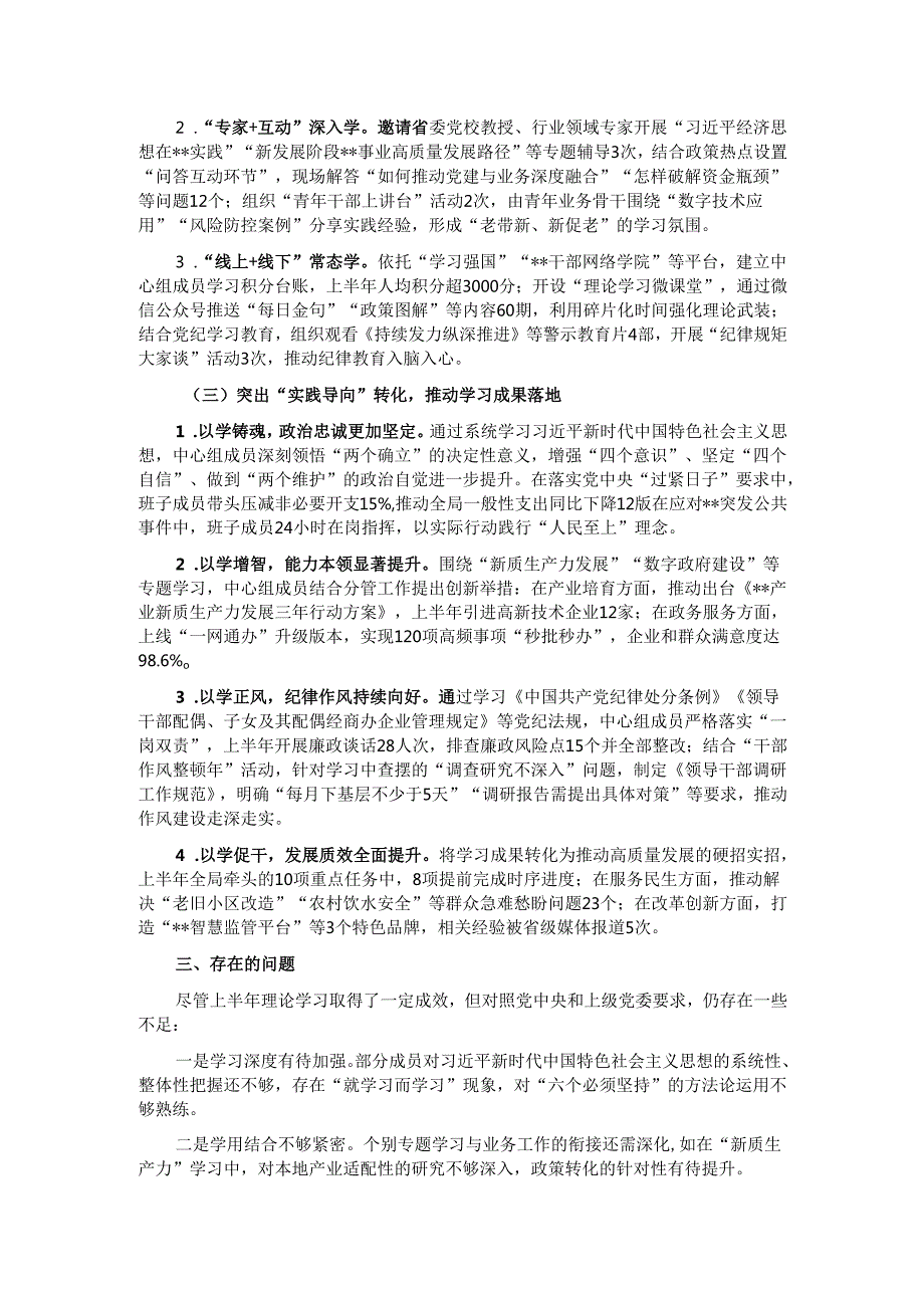 2025年上半年局党组理论学习中心组学习情况总结报告.docx_第2页