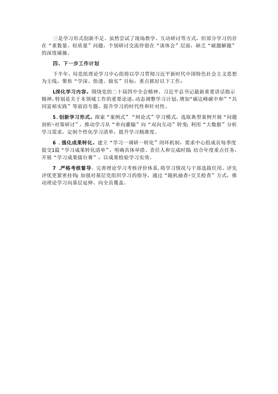 2025年上半年局党组理论学习中心组学习情况总结报告.docx_第3页