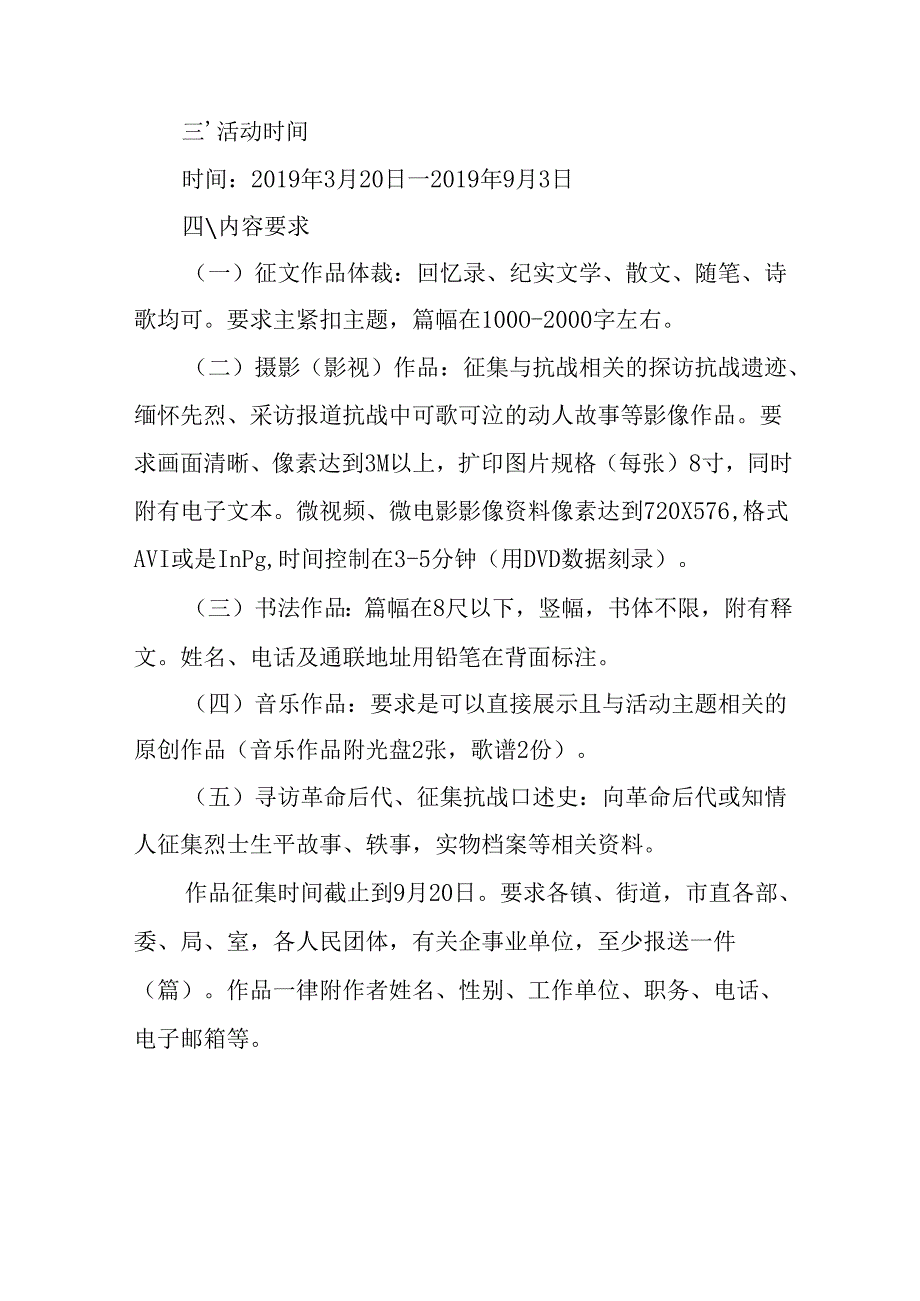 2025年纪念抗战胜利80周年活动方案 （6份）.docx_第2页